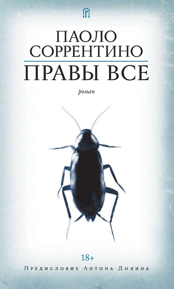 Обложка книги «Правы все»