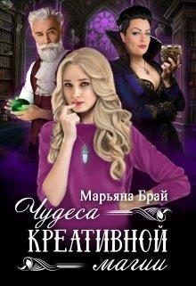 Обложка книги «Чудеса креативной магии»