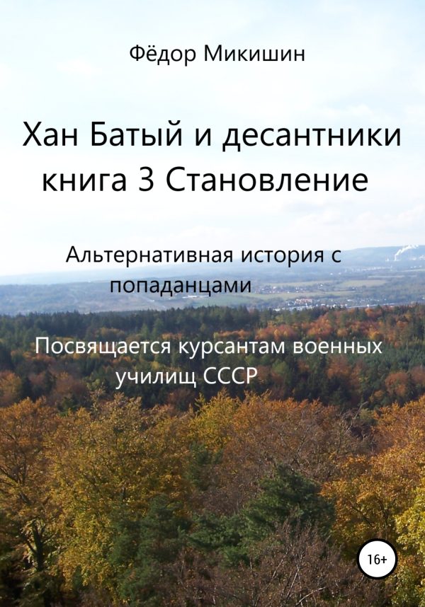 Обложка книги «Становление»