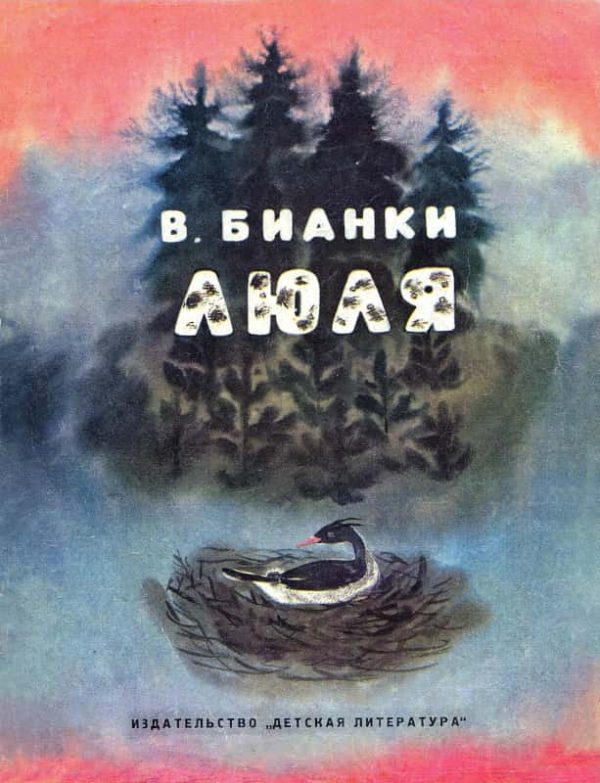 Обложка книги «Люля»
