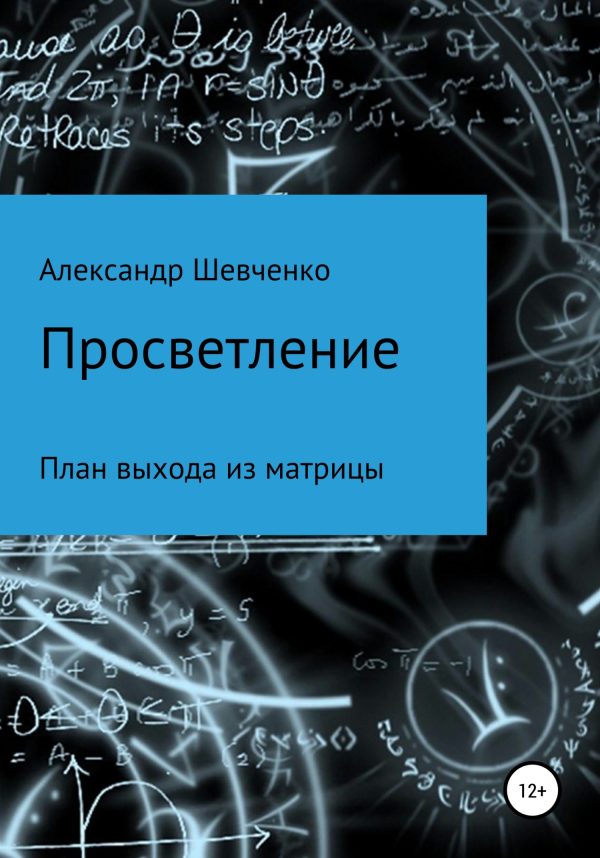 Обложка книги «Просветление»