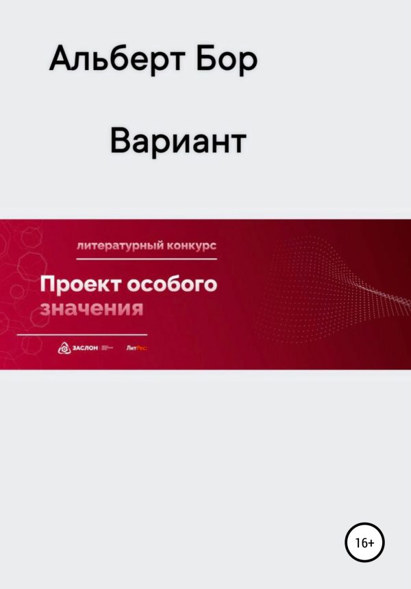 Обложка книги «Вариант»