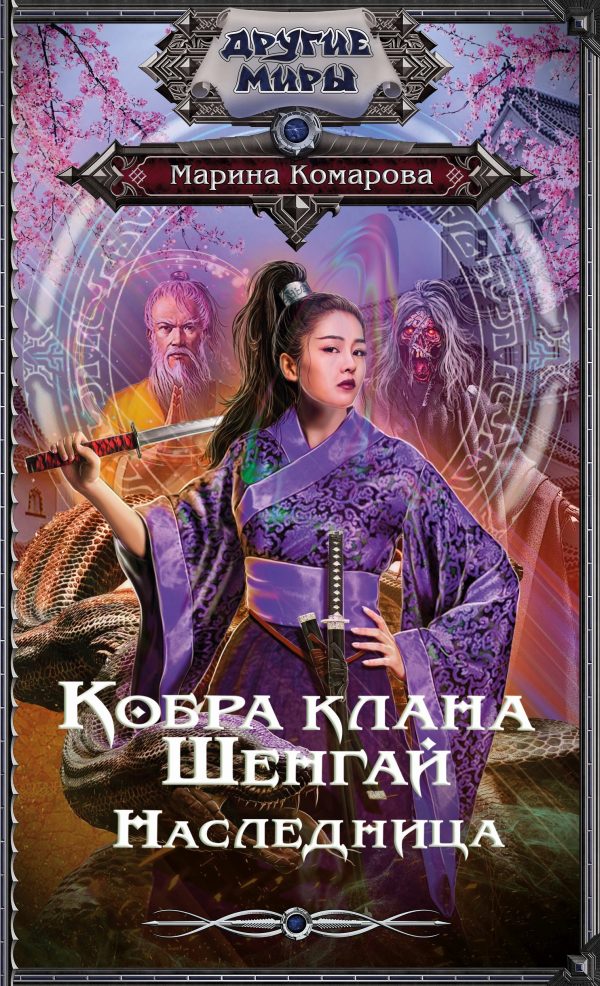 Обложка книги «Наследница»