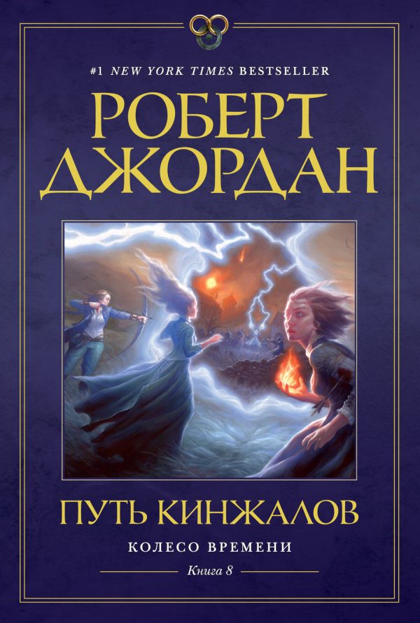 Обложка книги «Путь кинжалов»