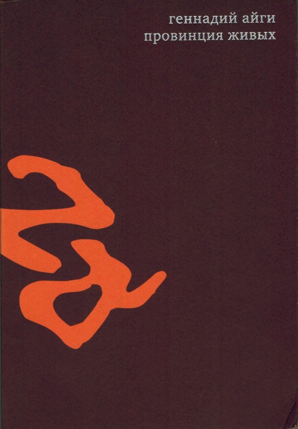 Обложка книги «Том 3. Провинция живых»