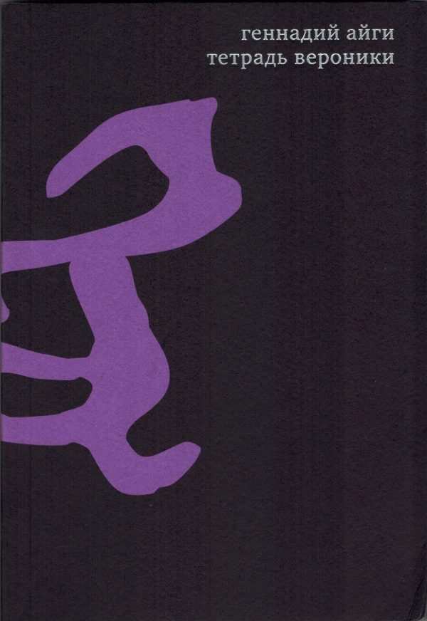 Обложка книги «Том 4. Тетрадь Вероники»