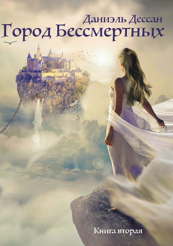 Обложка книги «Книга вторая»