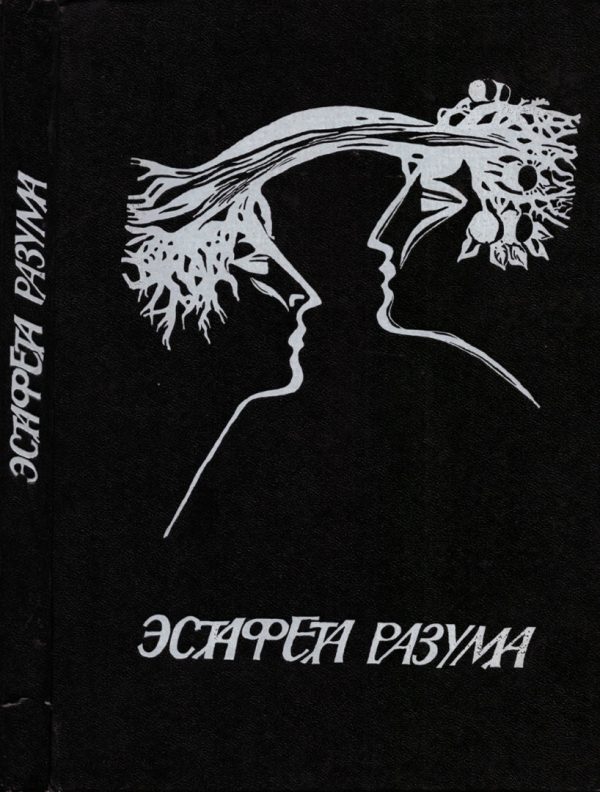 Обложка книги «В мире фантастики и приключений. Выпуск 17»