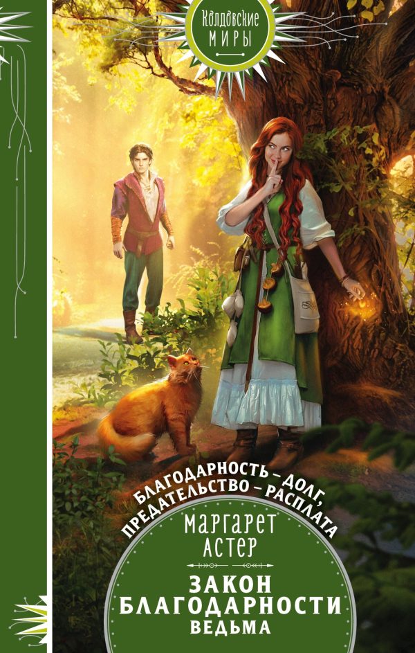 Обложка книги «Ведьма»