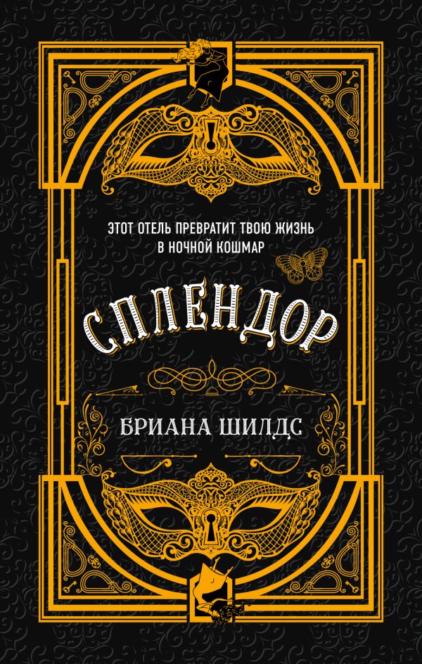 Обложка книги «Сплендор»