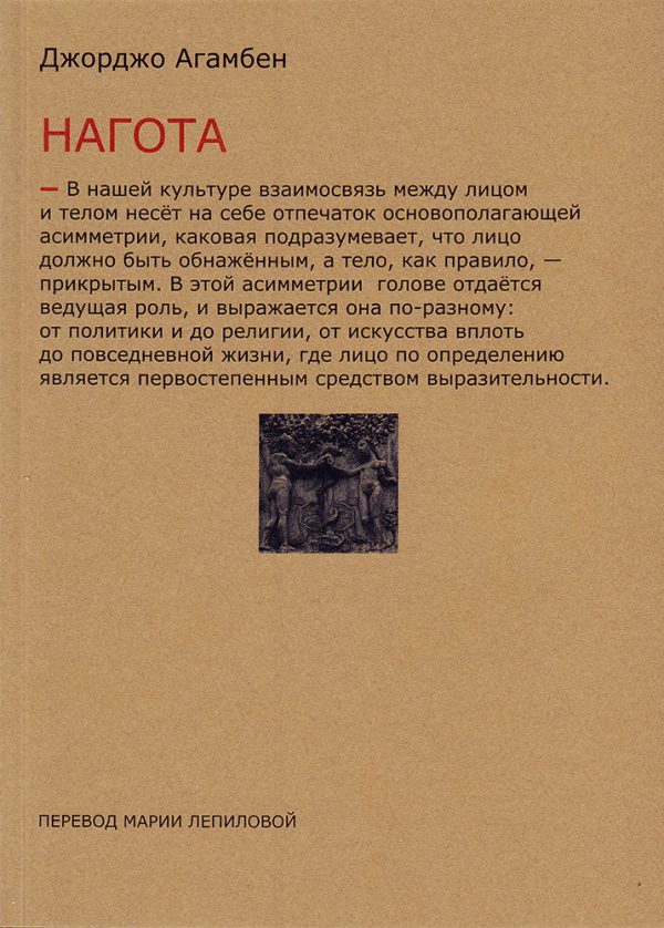 Обложка книги «Нагота»