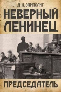 Обложка книги «Председатель»