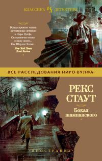 Обложка книги «Бокал шампанского»