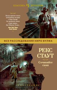 Обложка книги «Сочиняйте сами»