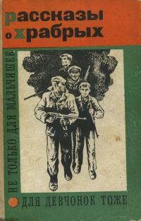 Обложка книги «Записная книжка комиссара»