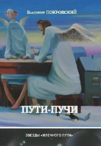 Обложка книги «Пути-Пучи»