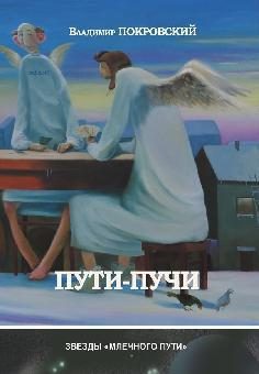 Обложка книги «Пути-Пучи»