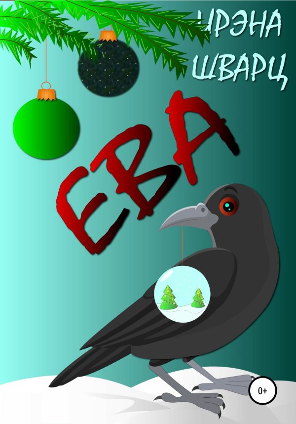 Обложка книги «Ева»