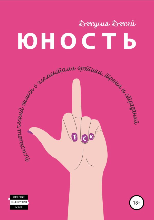 Обложка книги «Юность»