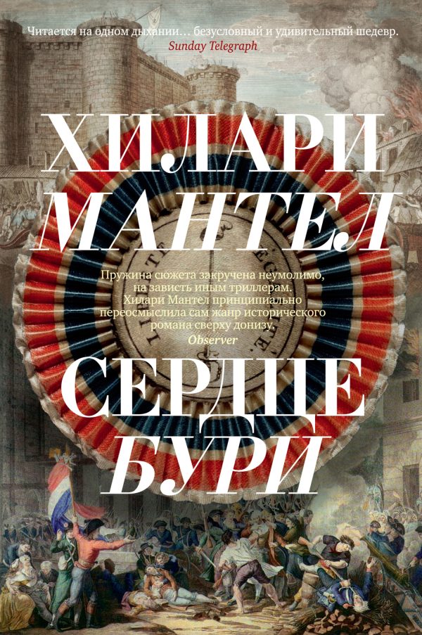 Обложка книги «Сердце бури»
