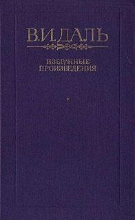 Обложка книги «Сказка о баранах (Восточная сказка)»