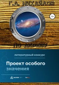 Обложка книги «По дереву»