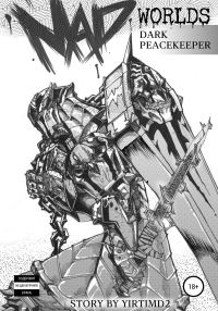 Обложка книги «Mad Worlds: Dark Peacekeeper»
