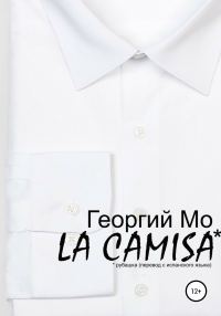 Обложка книги «LA CAMISA»