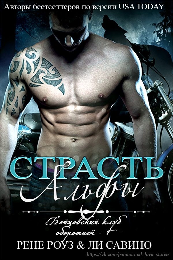 Обложка книги «Страсть альфы»
