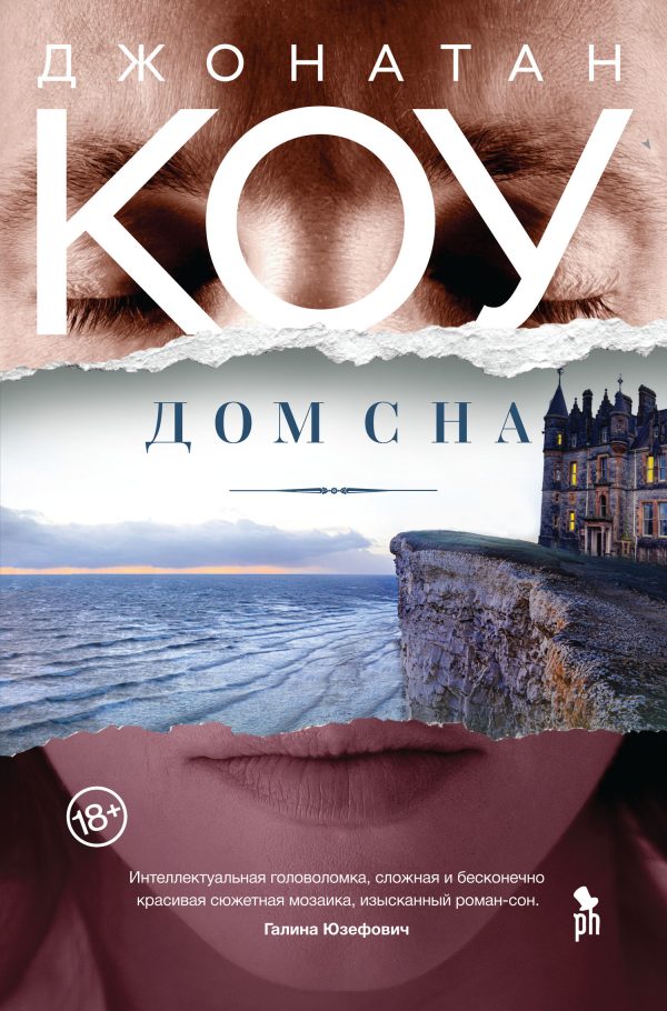 Обложка книги «Дом сна»