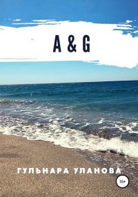 Обложка книги «А&G»