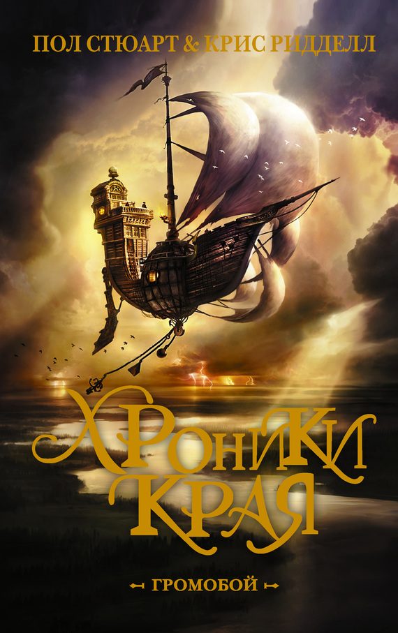 Обложка книги «Громобой»