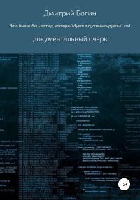 Обложка книги «Это был гибли-ветер, который дует в пустыне весь год…»