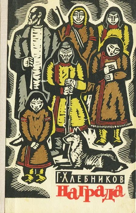 Обложка книги «Награда»