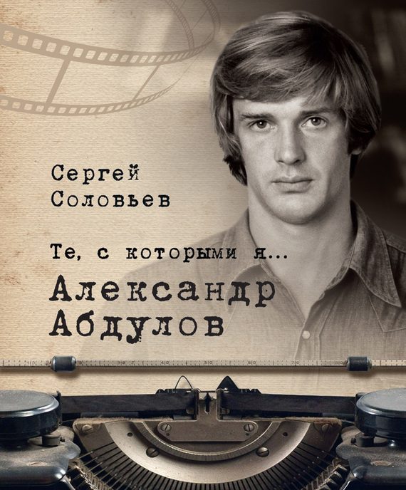 Обложка книги «Александр Абдулов»