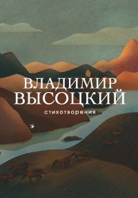 Обложка книги «Стихотворения»