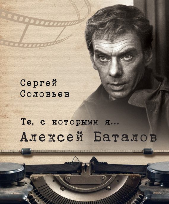 Обложка книги «Алексей Баталов»