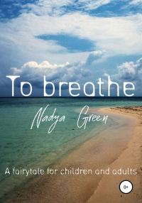 Обложка книги «To breathe»