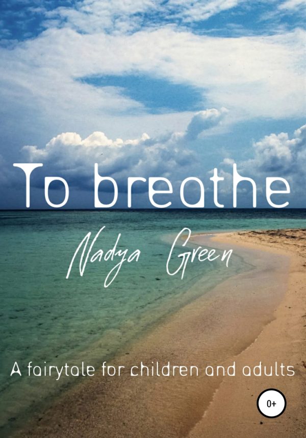 Обложка книги «To breathe»