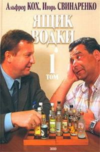 Обложка книги «Ящик водки. Том 1»