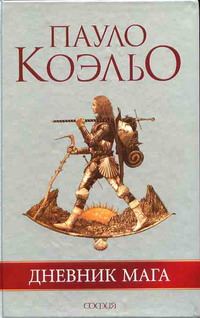 Обложка книги «Дневник мага»