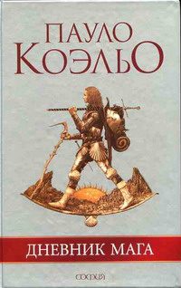 Обложка книги «Дневник мага»