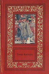 Обложка книги «Королевский казначей»