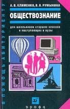 Обложка книги «Обществознание»