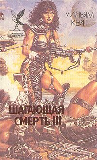 Обложка книги «Ксенофобы»