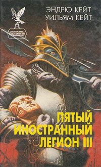 Обложка книги «Когорта Проклятых»