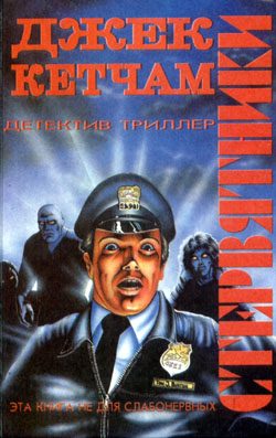 Обложка книги «Стервятники»