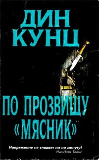 Обложка книги «Лицо страха»