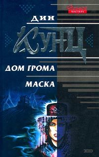 Обложка книги «Дом Грома»