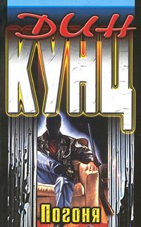 Обложка книги «Чейз (Погоня)»
